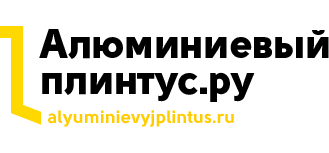 Alyuminievyjplintus.ru